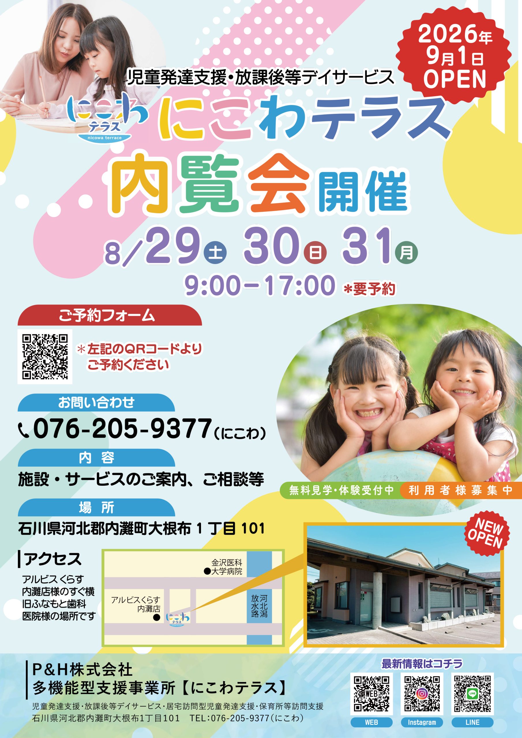 にこわテラス内覧会チラシ